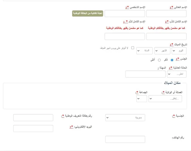 بطاقة السوابق و السجل العدلي بالمغرب.